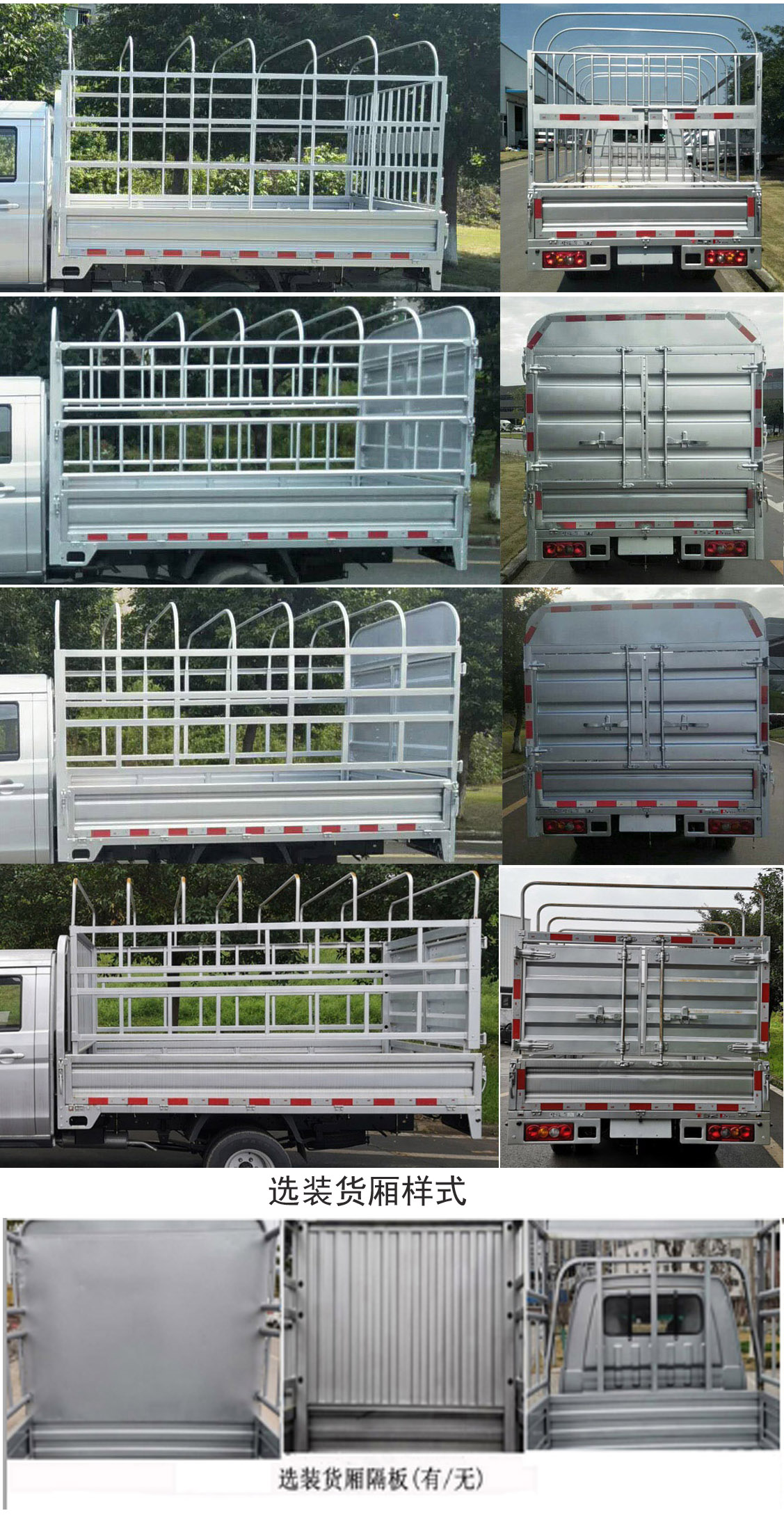 鑫源牌JKC5034CCYS6X1倉(cāng)柵式運(yùn)輸車(chē)公告圖片