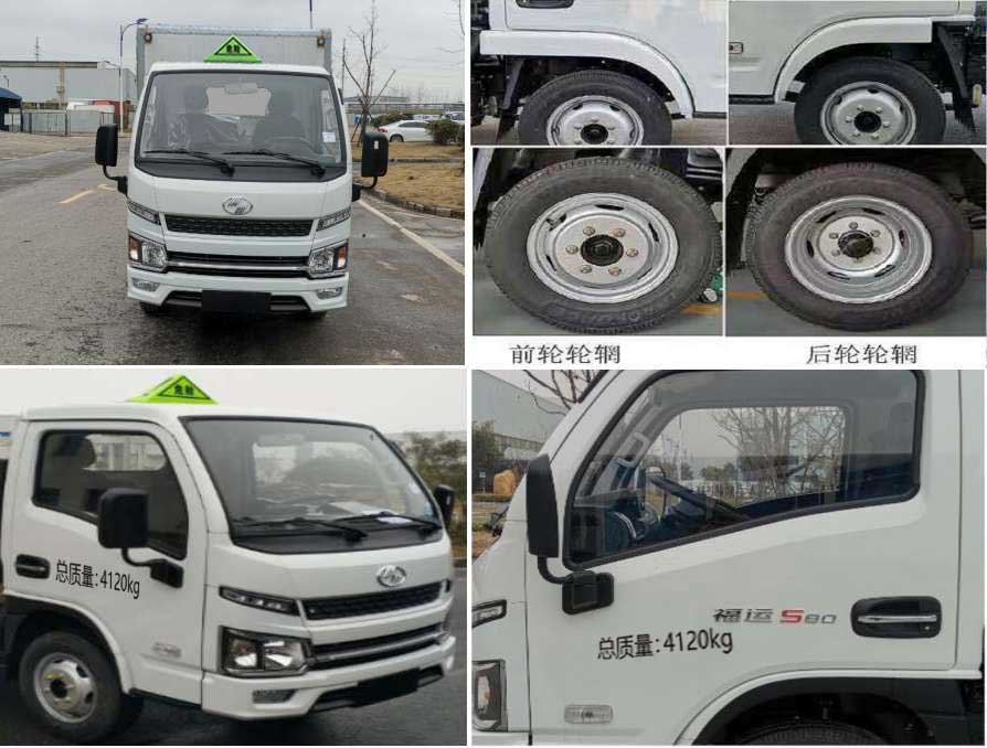 专威牌HTW5042XRYSH6易燃液体厢式运输车公告图片