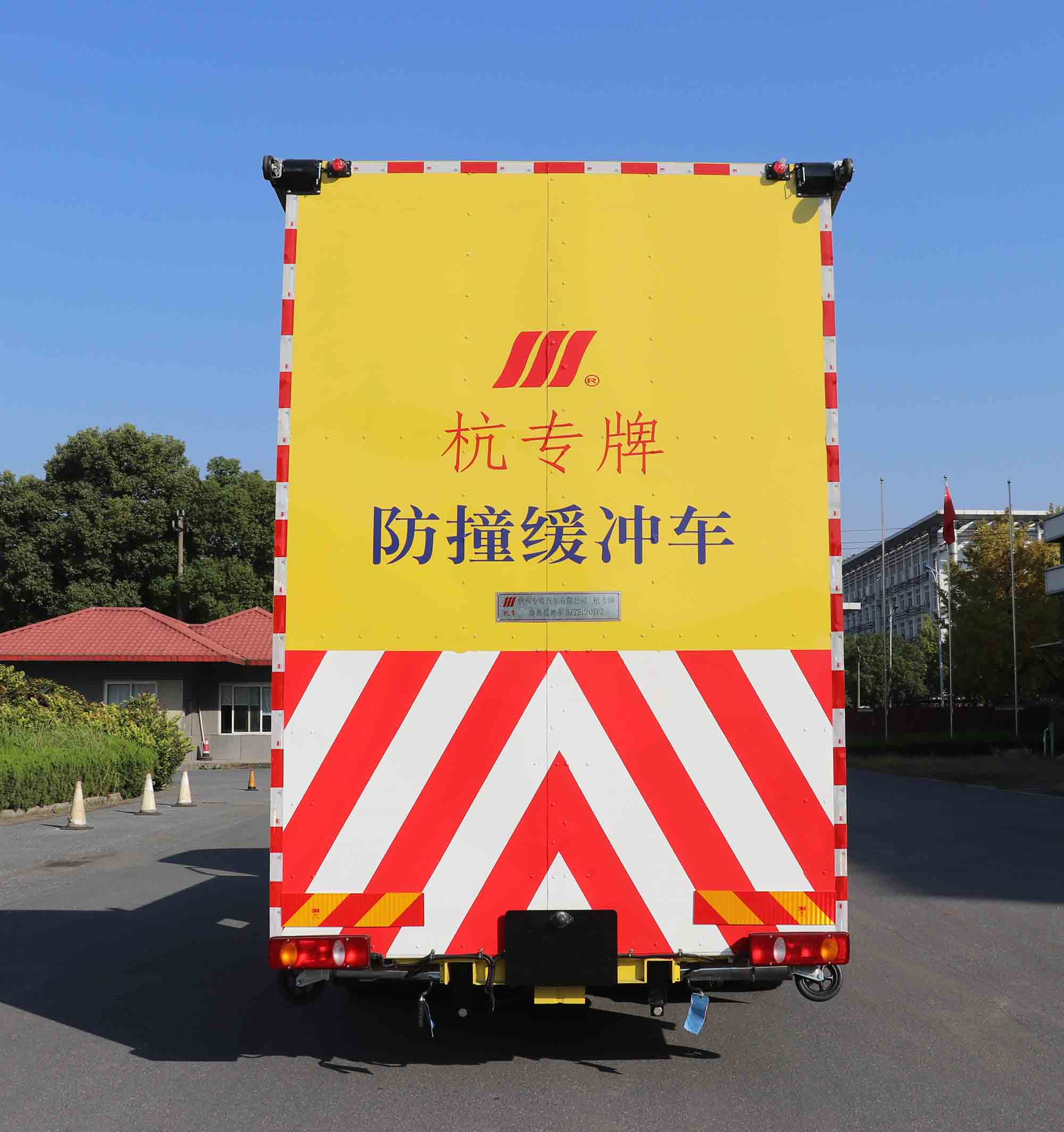 杭專牌HZZ5120TFZ防撞緩沖車公告圖片