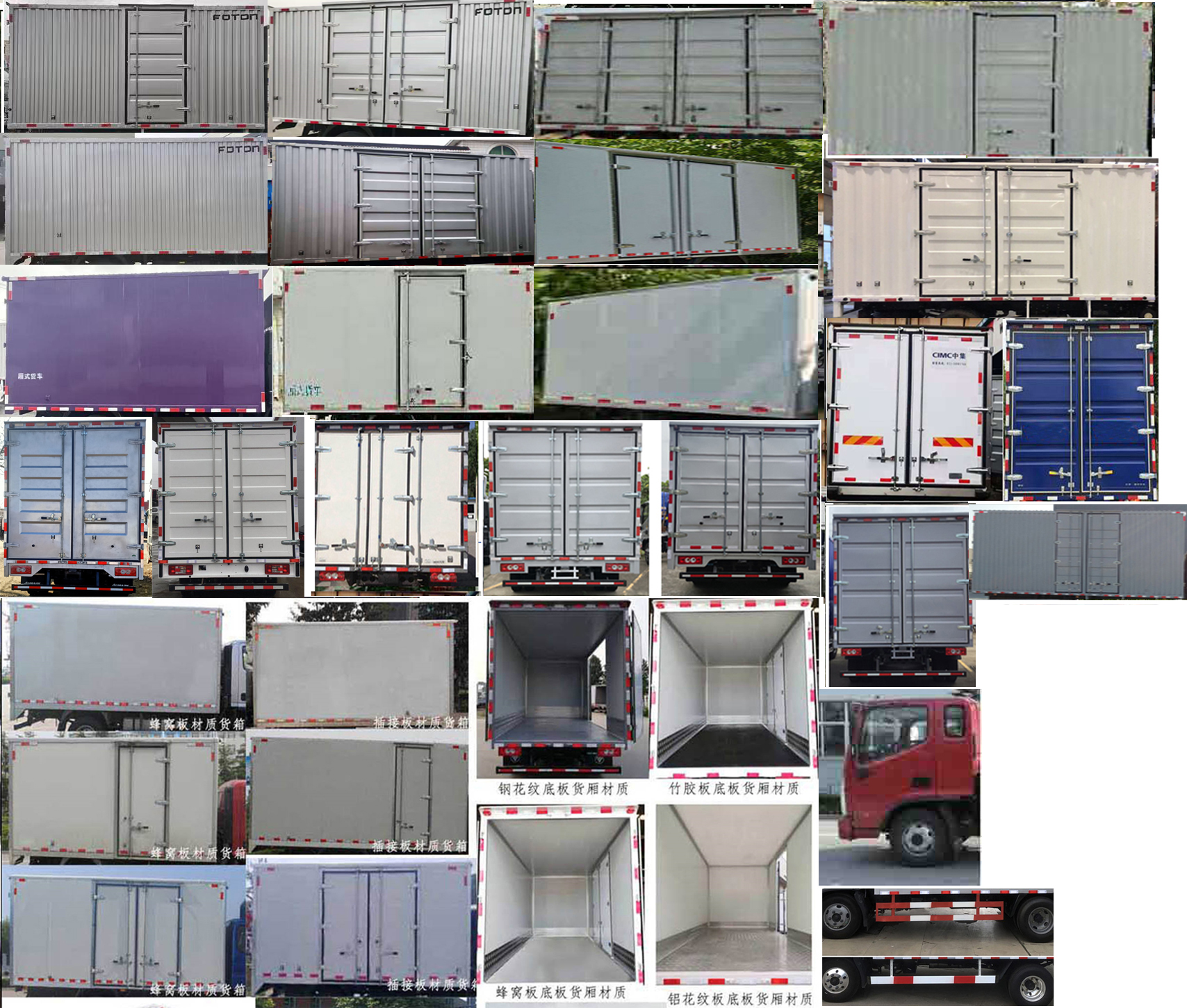 福田牌BJ5048XXY-FE廂式運(yùn)輸車公告圖片