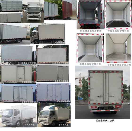 福田牌BJ5048XXY-A1厢式运输车公告图片