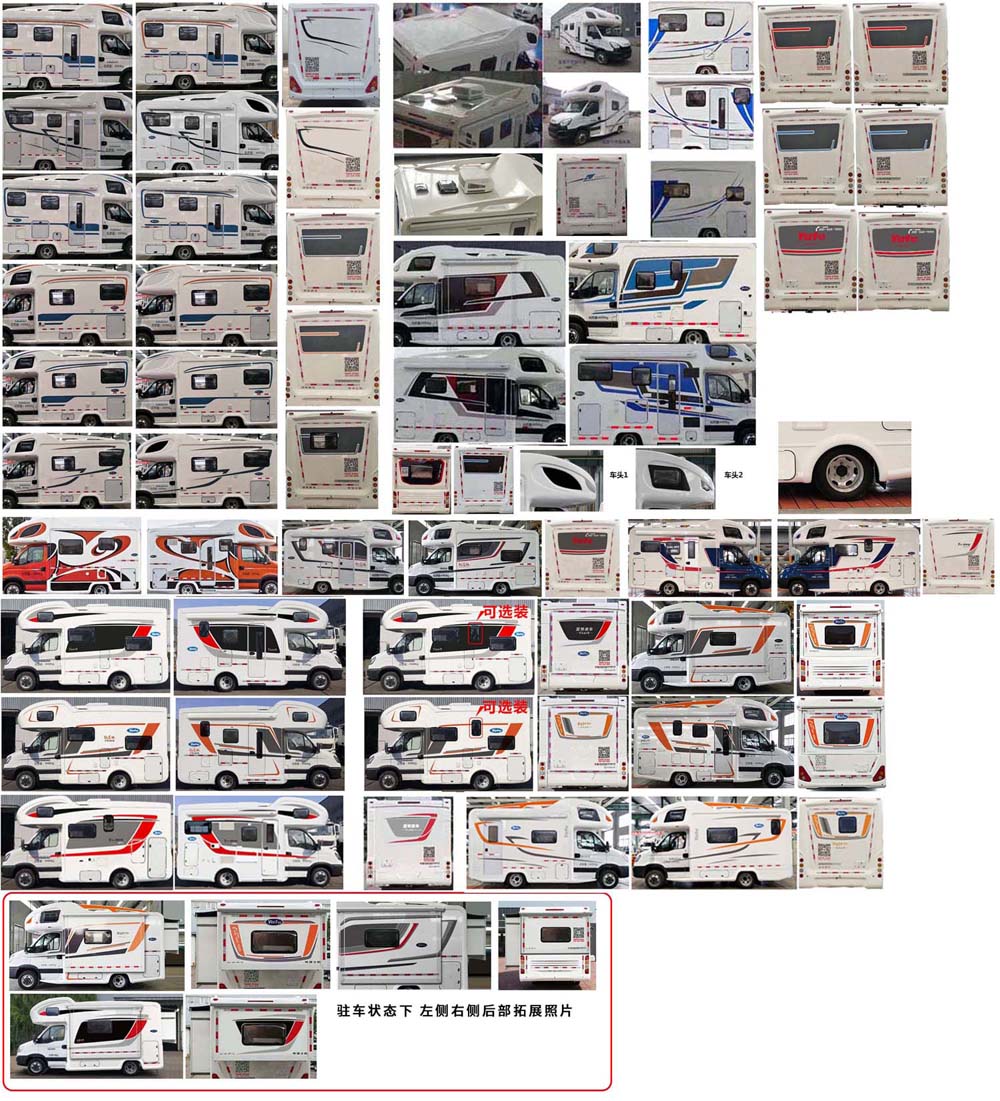 亞特重工牌TZ5045XLJNEST旅居車公告圖片