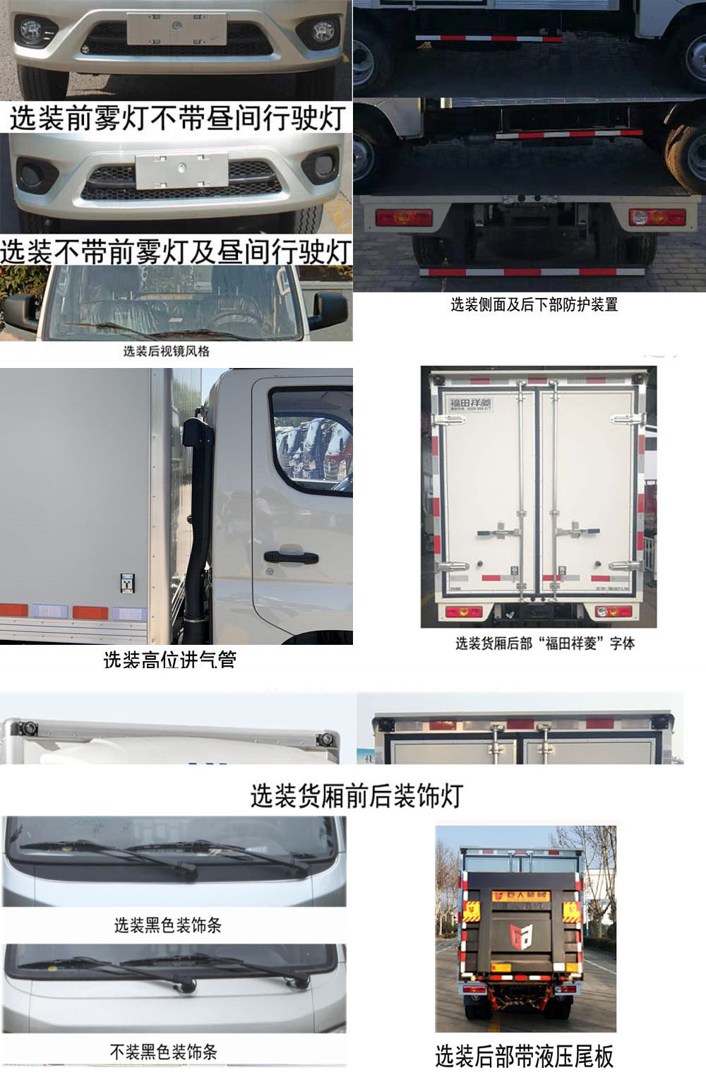 福田牌BJ5031XXY5JV4-51厢式运输车公告图片