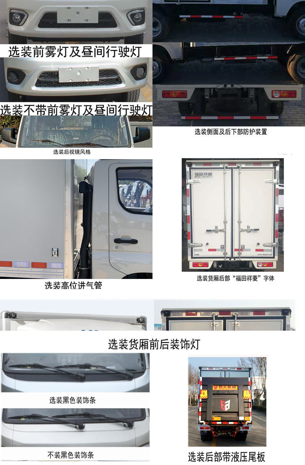 福田牌BJ5031XXY3JV2-54廂式運(yùn)輸車公告圖片