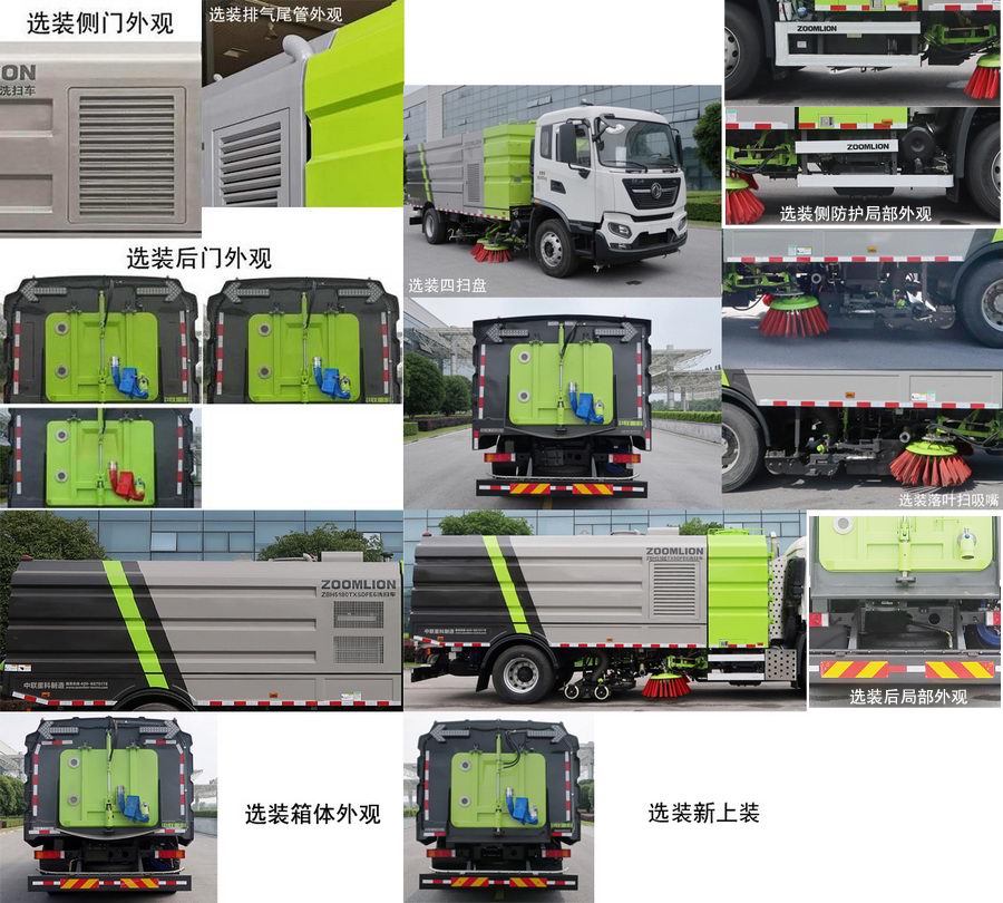 中聯(lián)牌ZBH5180TXSDFE6洗掃車公告圖片