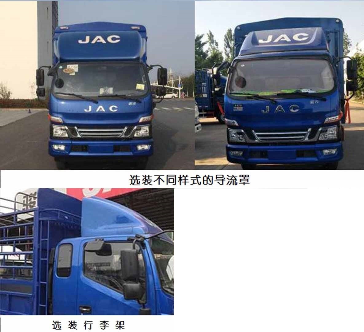 江淮牌HFC5043CCYP31K1C7S倉(cāng)柵式運(yùn)輸車公告圖片