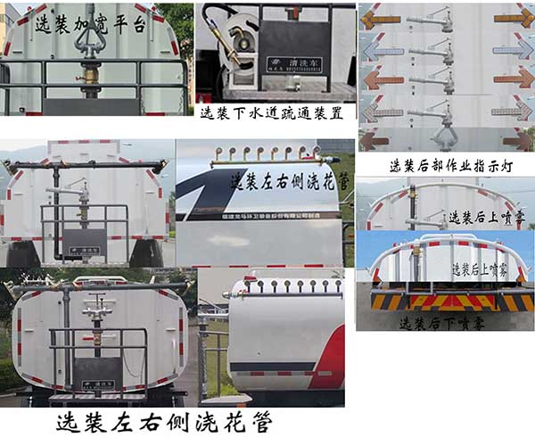 福龙马牌FLM5180GQXYJ6S清洗车公告图片