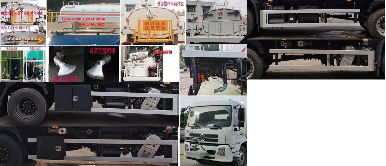 東風牌DFZ5180GPSEX8綠化噴灑車公告圖片