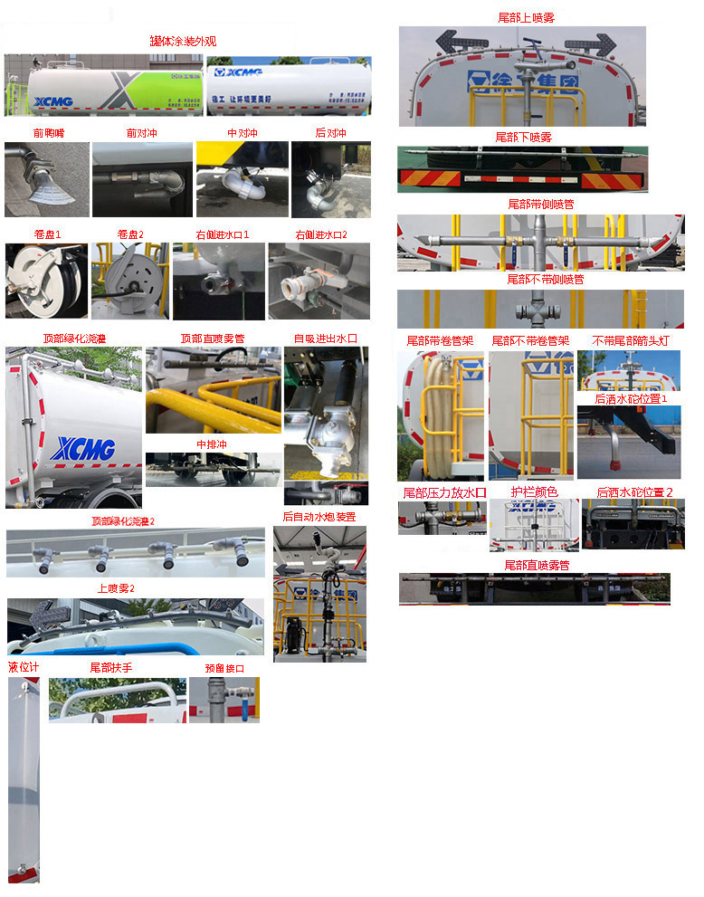 徐工牌DXA5180GPSD6綠化噴灑車公告圖片