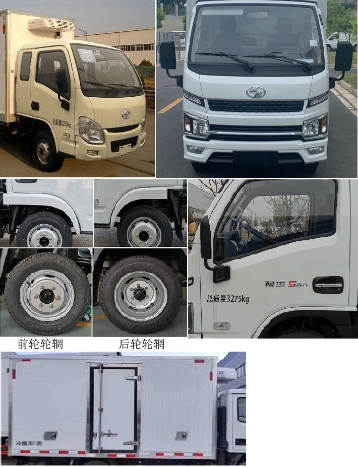 跃进牌SH5033XLCPEGCNZ冷藏车公告图片