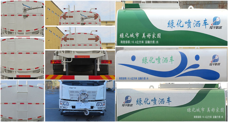 陸平機(jī)器牌LPC5180GPSC6綠化噴灑車公告圖片