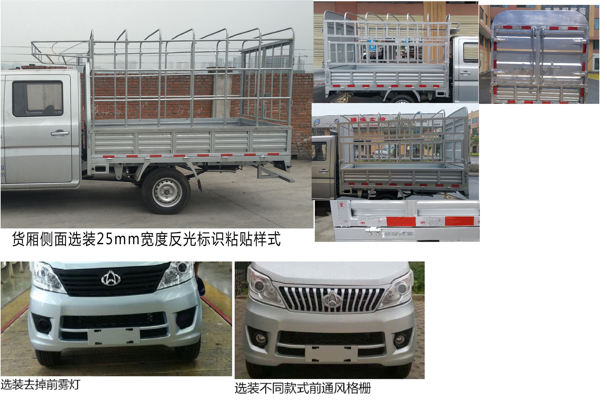 長安牌SC5021CCYSAAA6倉柵式運(yùn)輸車公告圖片