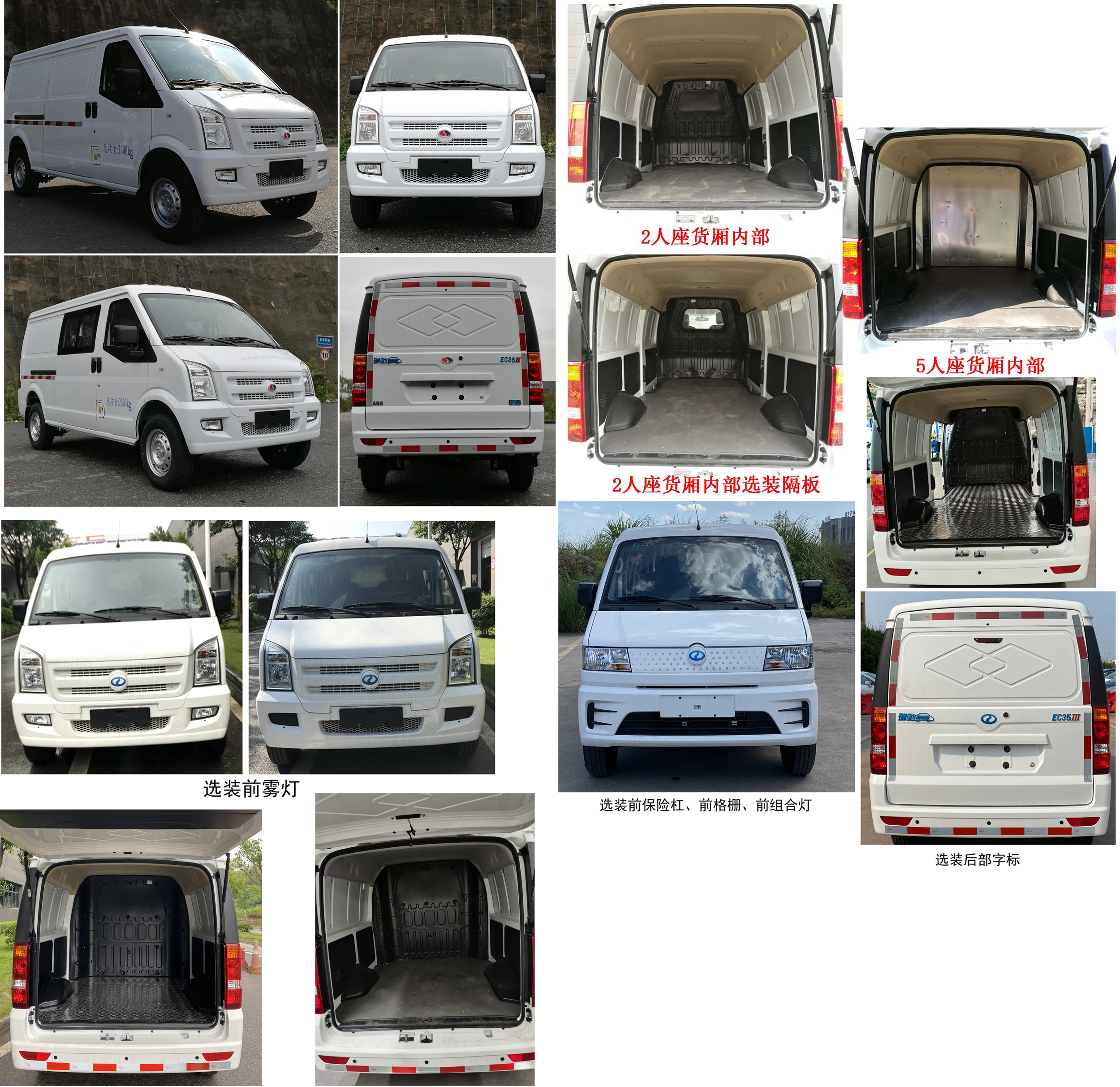 瑞馳牌CRC5032XXYE-LBEV純電動封閉貨車公告圖片