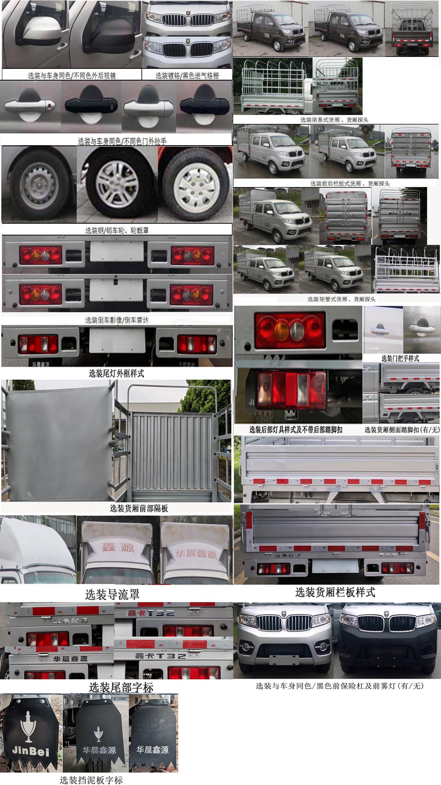 金杯牌JKC5020CCY-SS6BL倉柵式運(yùn)輸車公告圖片