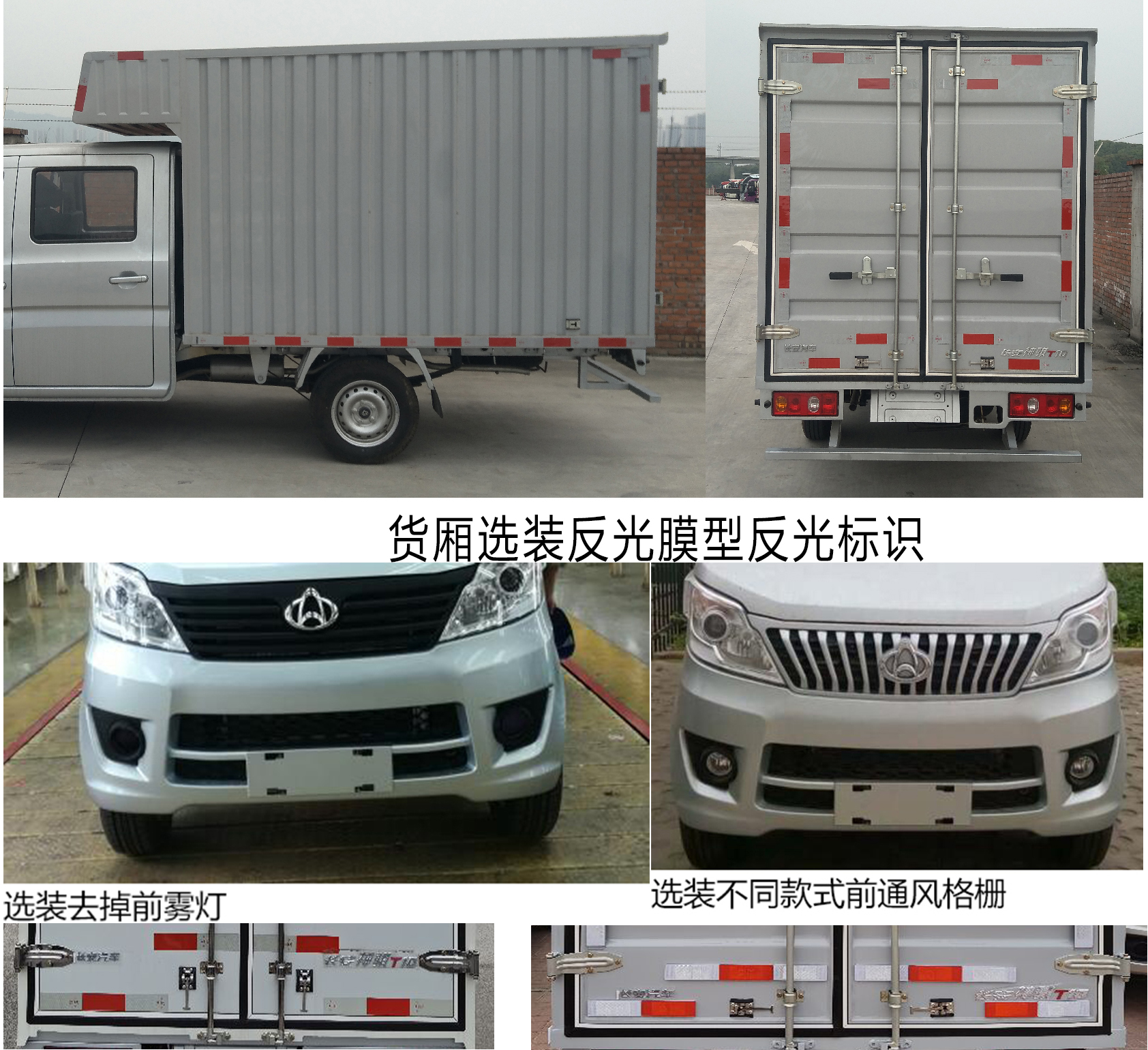 長安牌SC5035XXYSNB6廂式運(yùn)輸車公告圖片