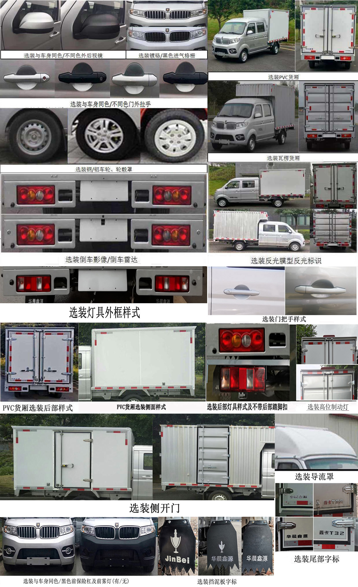 金杯牌JKC5021XXY-SS6FL廂式運(yùn)輸車公告圖片