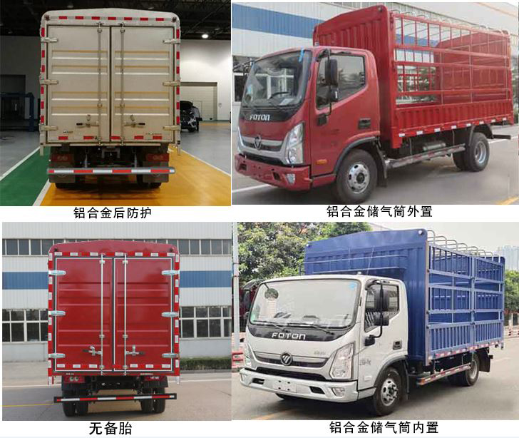 福田牌BJ5048CCY8JEA-AB2倉柵式運輸車公告圖片