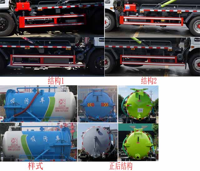 中潔牌XZL5120GXW6吸污車公告圖片