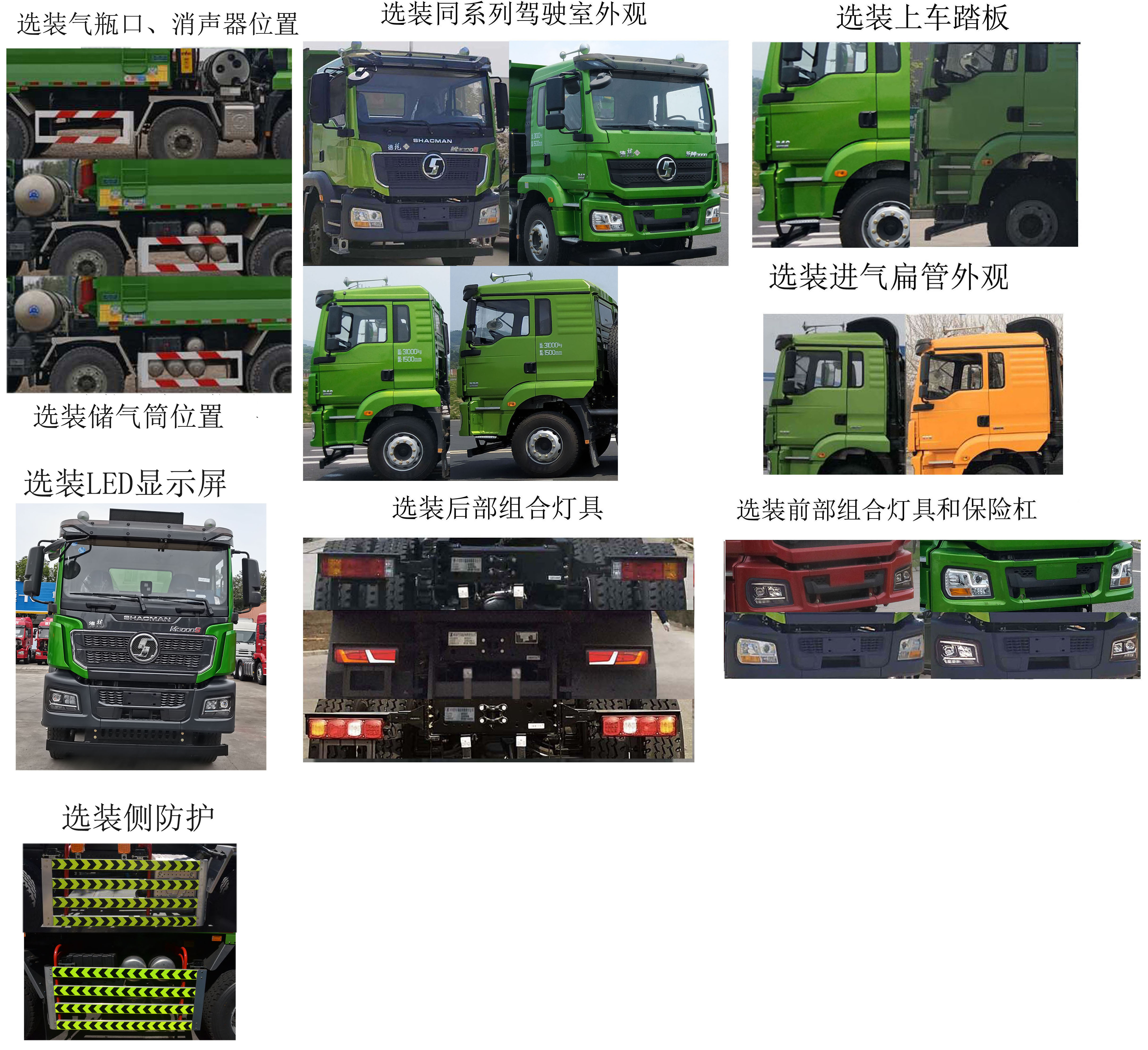 陕汽牌SX3319MD306TL自卸汽车公告图片