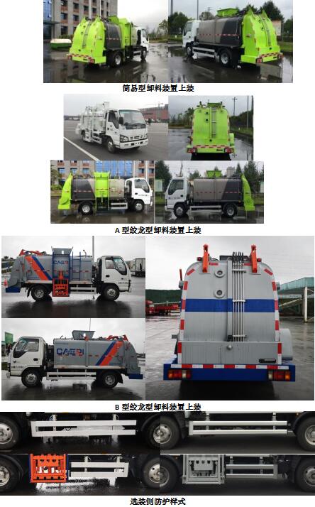 重特牌QYZ5070TCA6餐廚垃圾車公告圖片