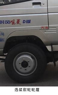 時風牌SSF5036CCYCJB2倉柵式運輸車公告圖片