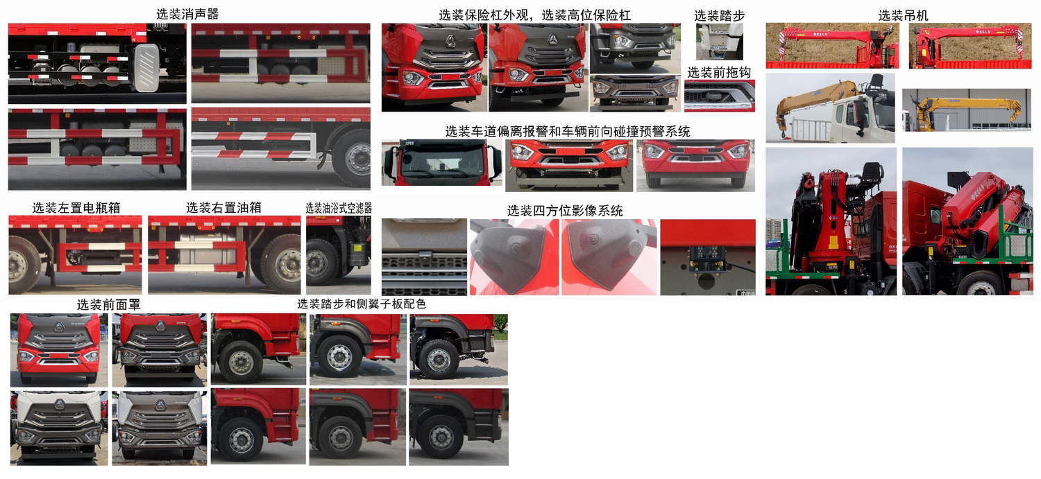 豪瀚牌ZZ5315JSQV4366F1隨車起重運輸車公告圖片