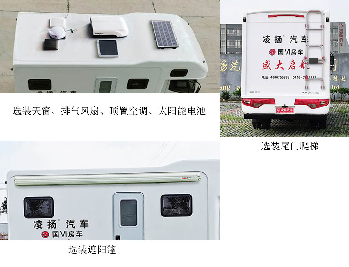 凌揚牌LYP5062XLJ旅居車公告圖片