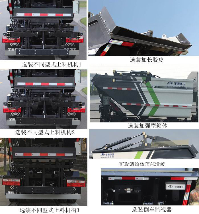 宇通牌YTZ5040ZZZ90D6自装卸式垃圾车公告图片