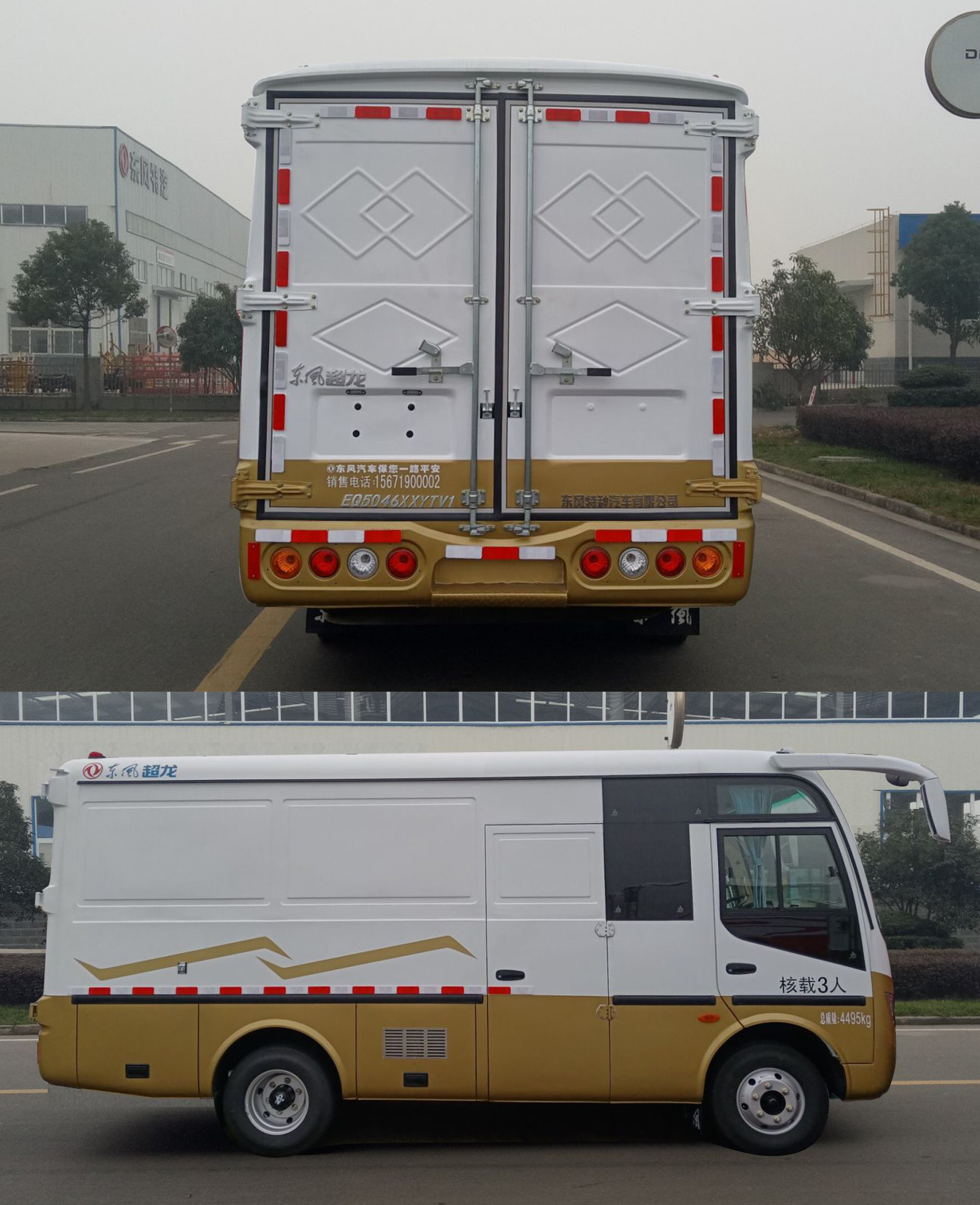 东风牌EQ5046XXYTV1厢式运输车公告图片