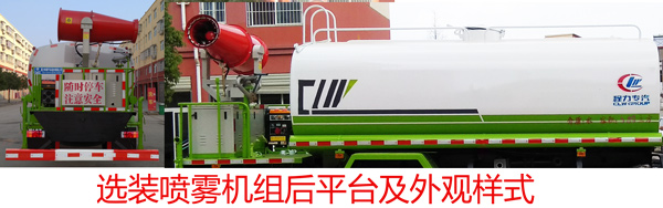 程力威牌CLW5120GPSC6綠化噴灑車公告圖片