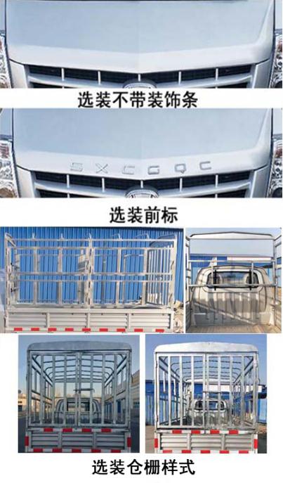 太行成功牌SCH5025CCYD1倉柵式運輸車公告圖片