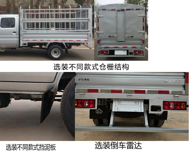 长安牌SC5031CCYSBAE6仓栅式运输车公告图片