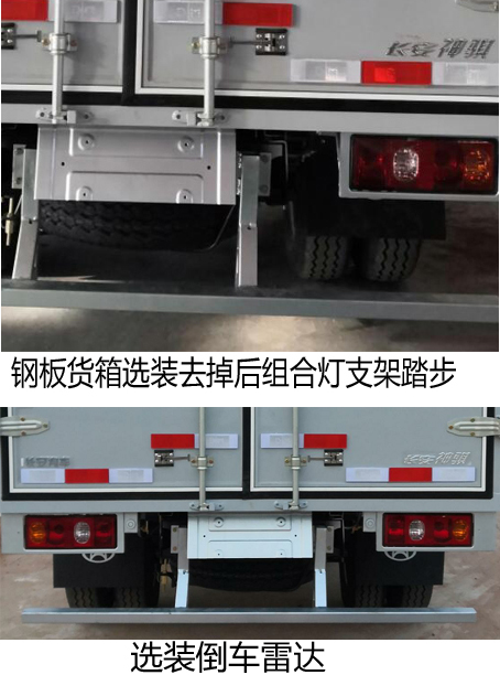 長安牌SC5031XXYSBAE6廂式運輸車公告圖片