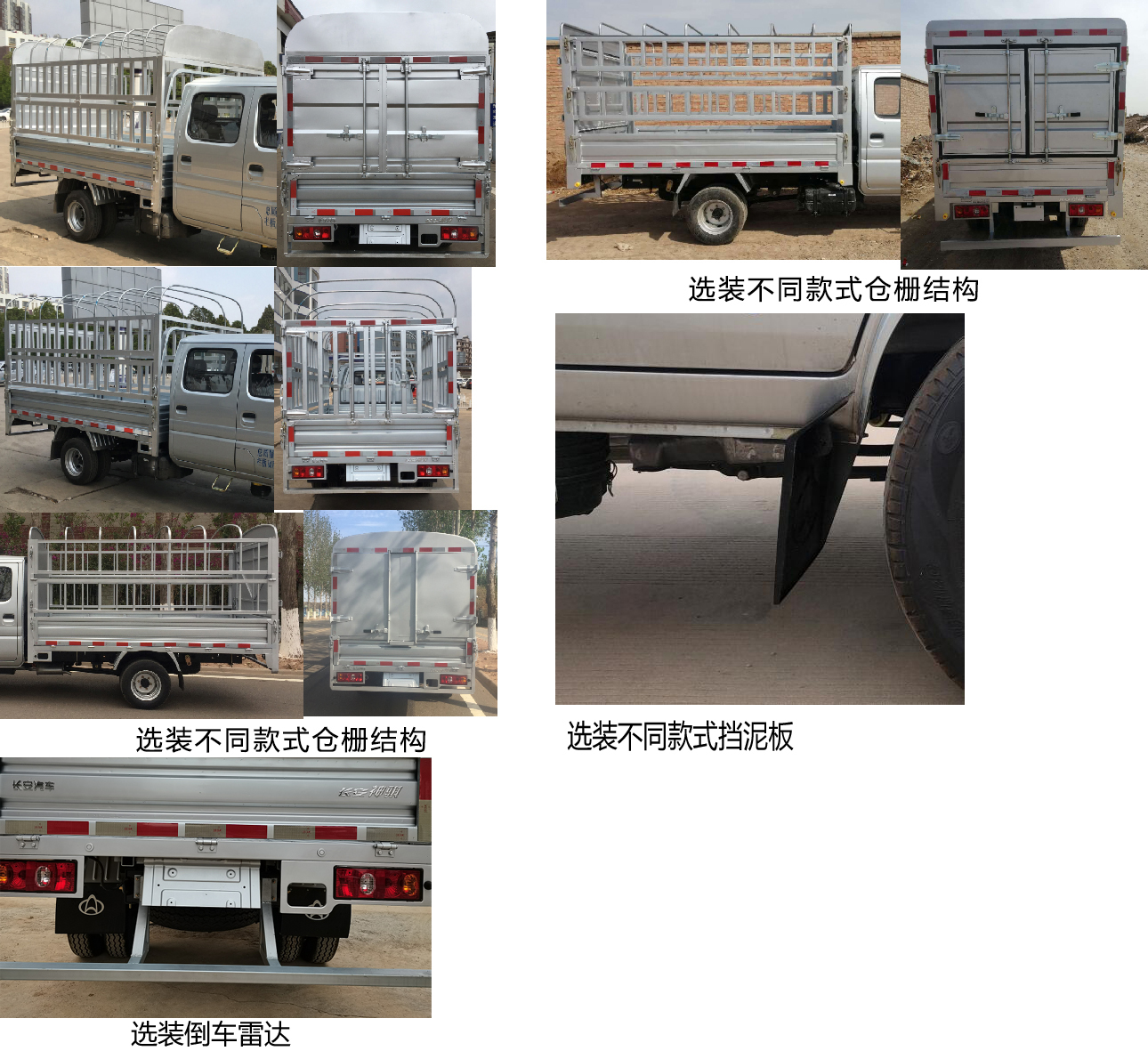 長安牌SC5031CCYSBAK6倉柵式運(yùn)輸車公告圖片