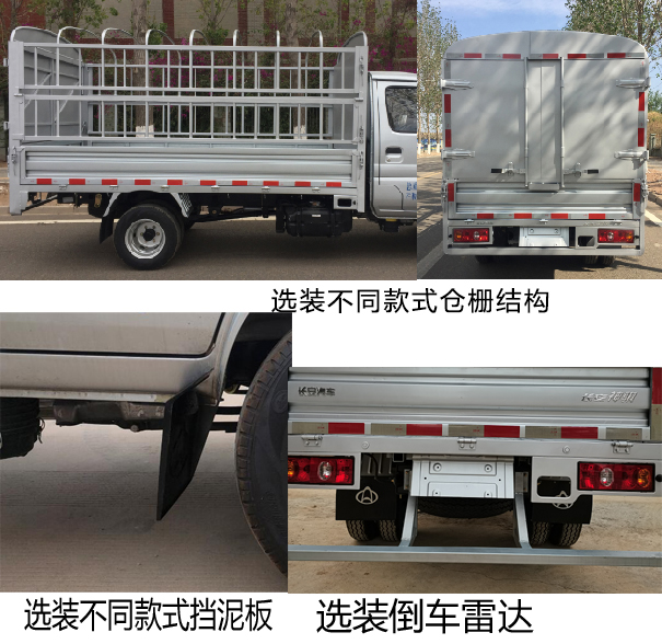 长安牌SC5031CCYDBAC6仓栅式运输车公告图片