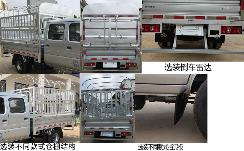 長(zhǎng)安牌SC5031CCYSBAA6倉(cāng)柵式運(yùn)輸車(chē)公告圖片