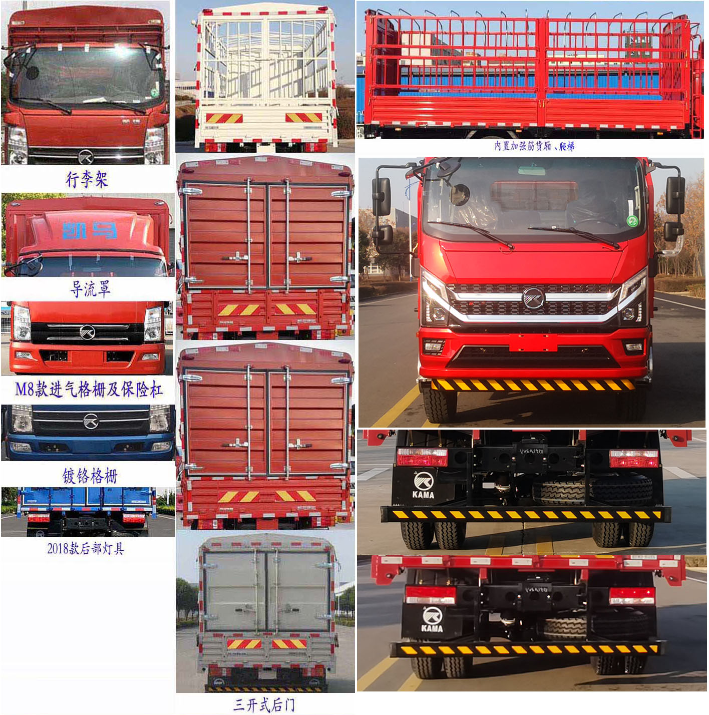 凱馬牌KMC5162CCYA420P6倉(cāng)柵式運(yùn)輸車公告圖片