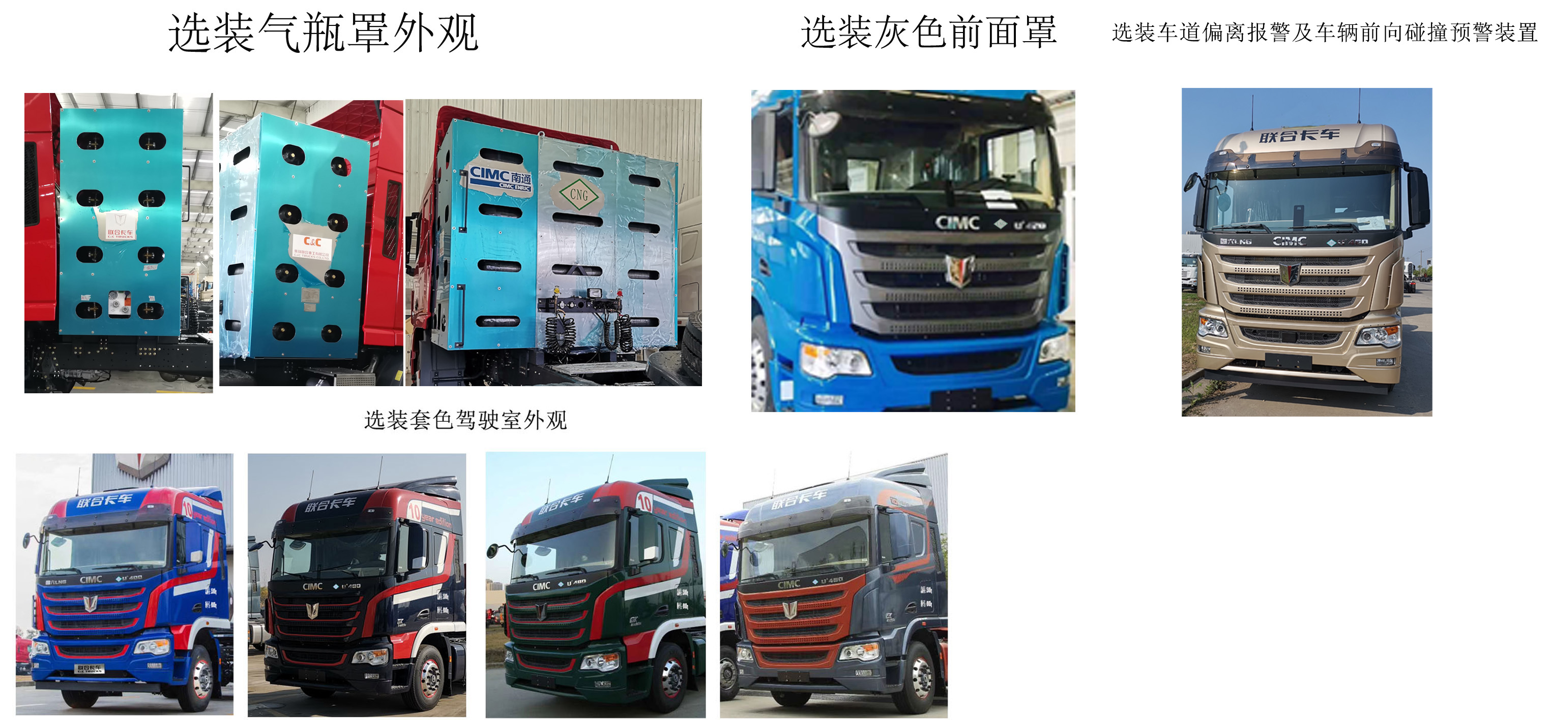 集瑞联合牌QCC4253N664-2牵引汽车公告图片