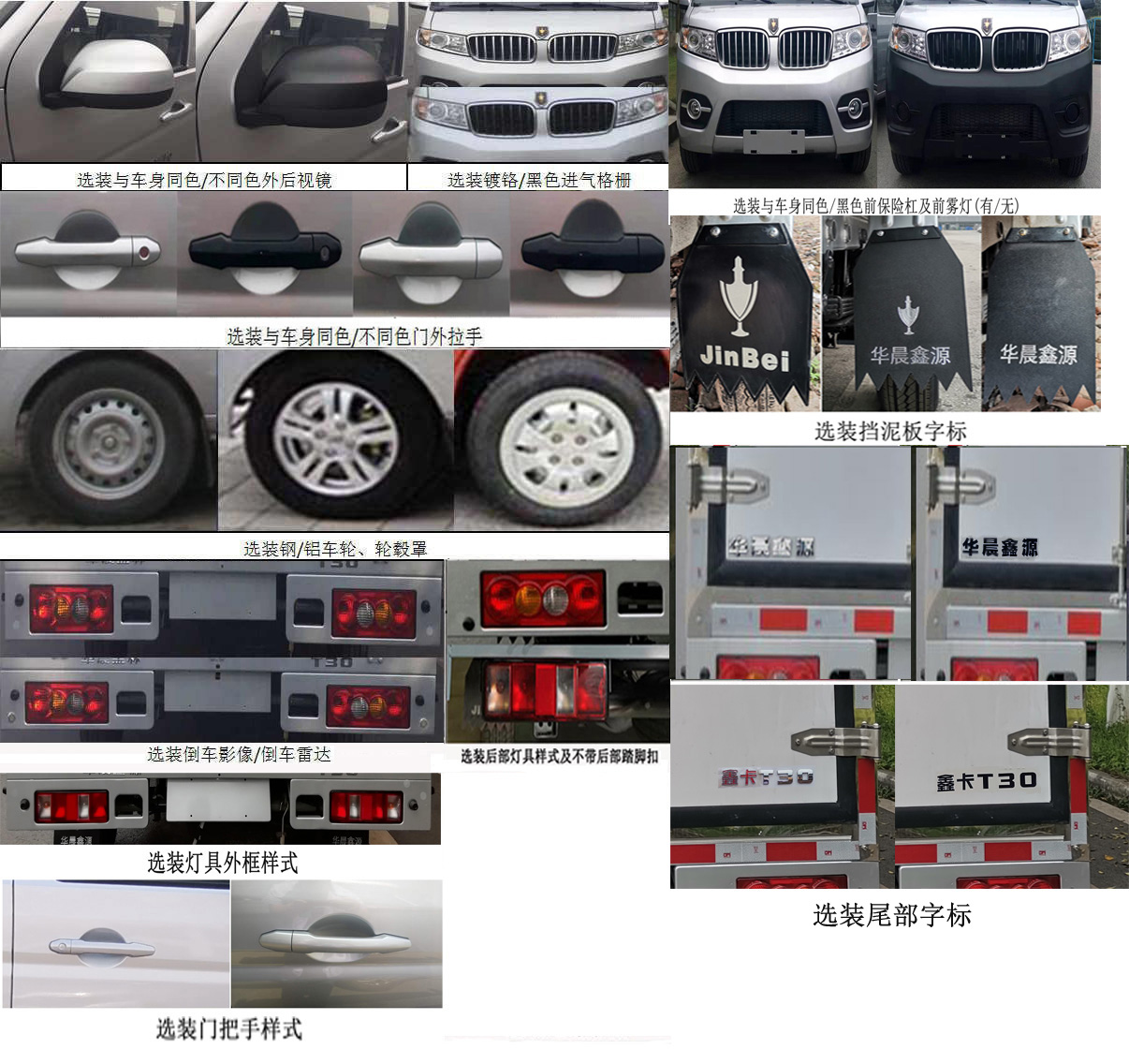 金杯牌JKC5030XLC-DS6BL4冷藏車公告圖片