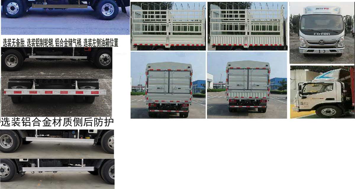 福田牌BJ5044CCY9JDA-06仓栅式运输车公告图片