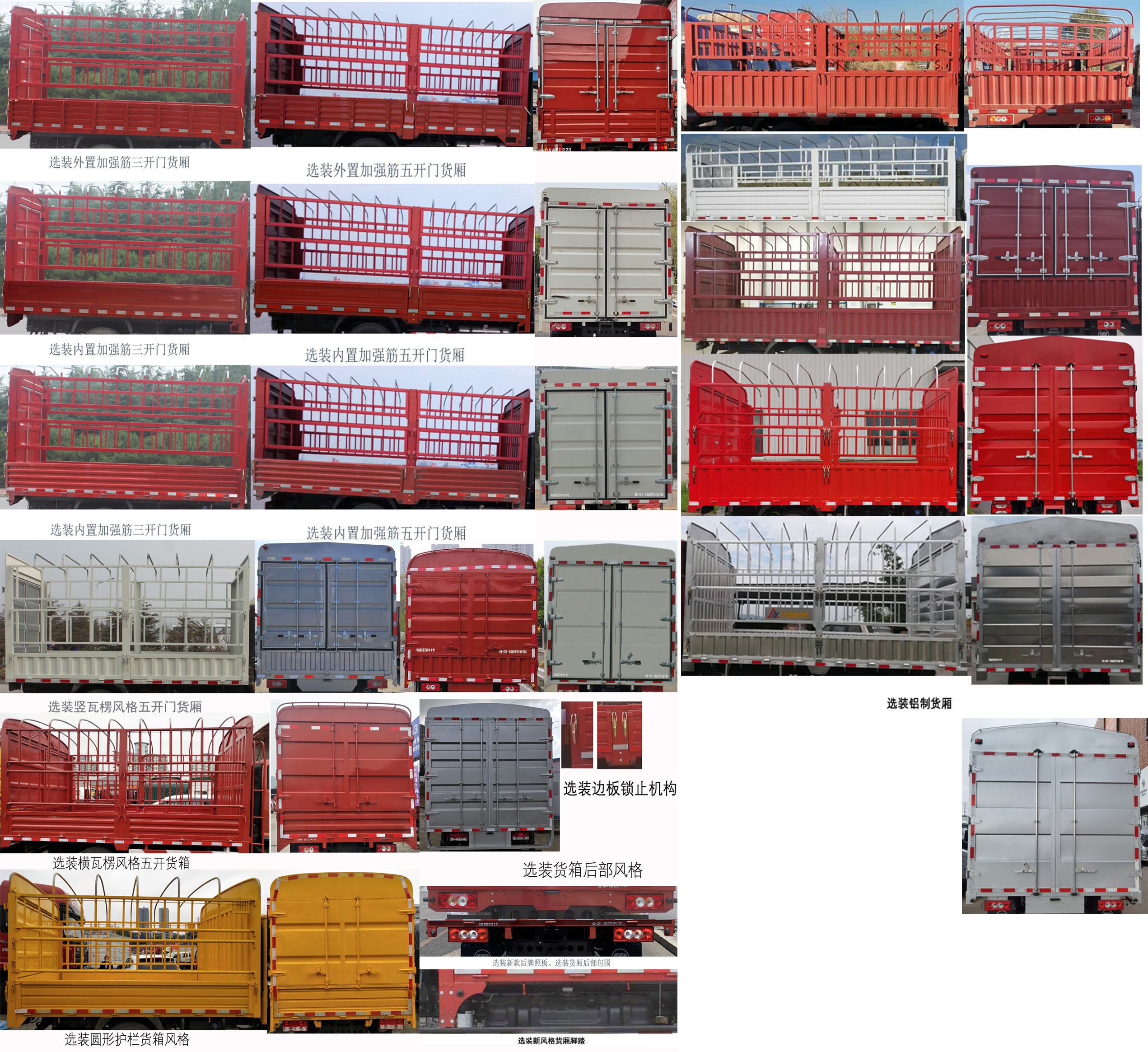 福田牌BJ5044CCY9JDA-06仓栅式运输车公告图片