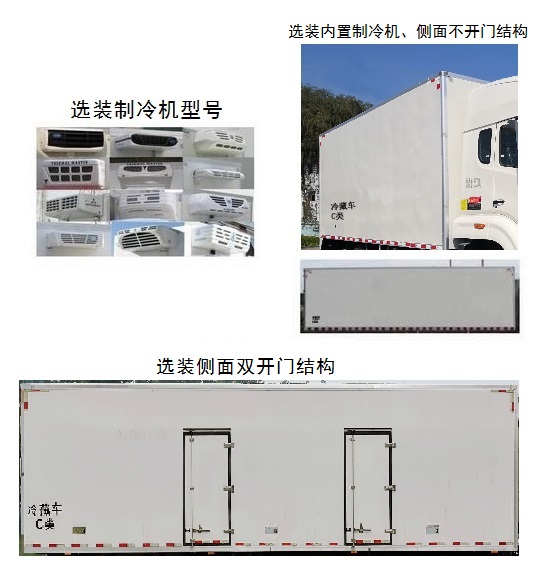 豪瀚牌ZZ5165XLCK5613F1冷藏车公告图片