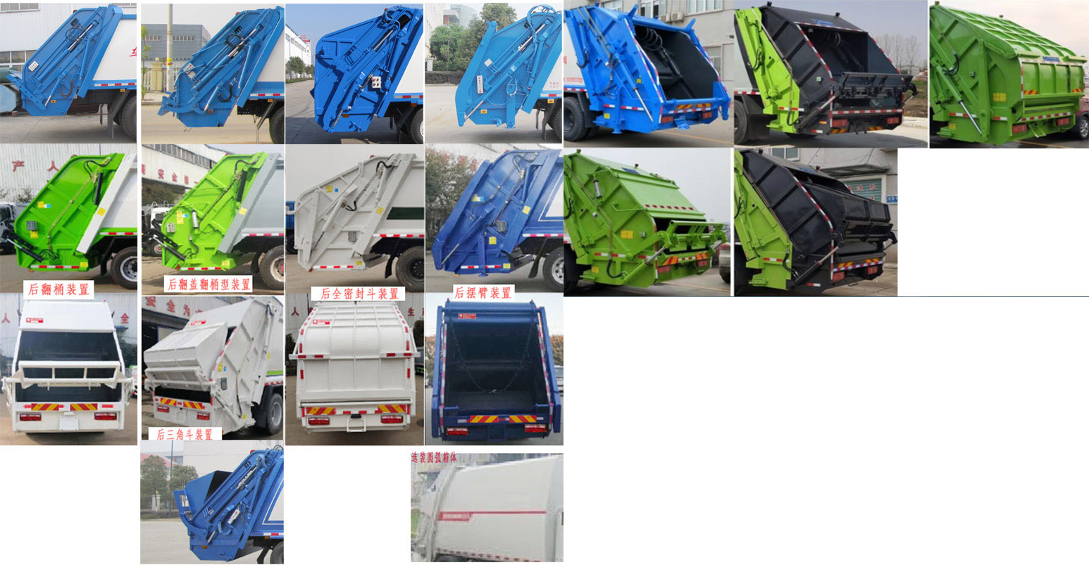 炎帝牌SZD5185ZYS6壓縮式垃圾車公告圖片