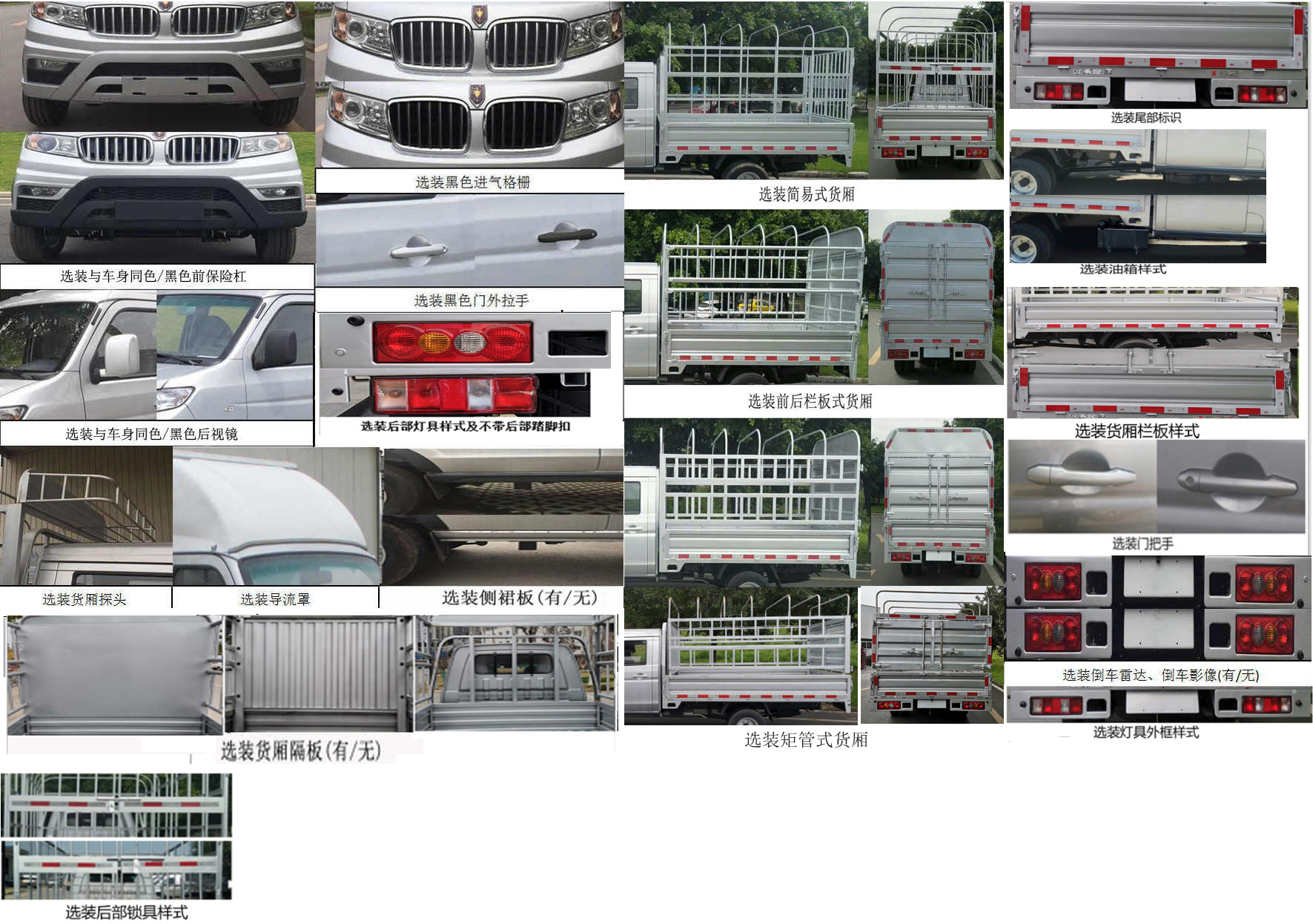 金杯牌JKC5034CCYS6L0倉柵式運(yùn)輸車公告圖片