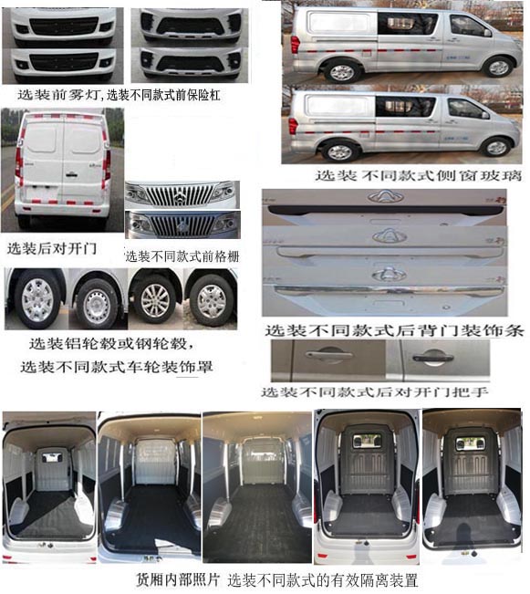 长安牌SC5021XXYAAG6厢式运输车公告图片
