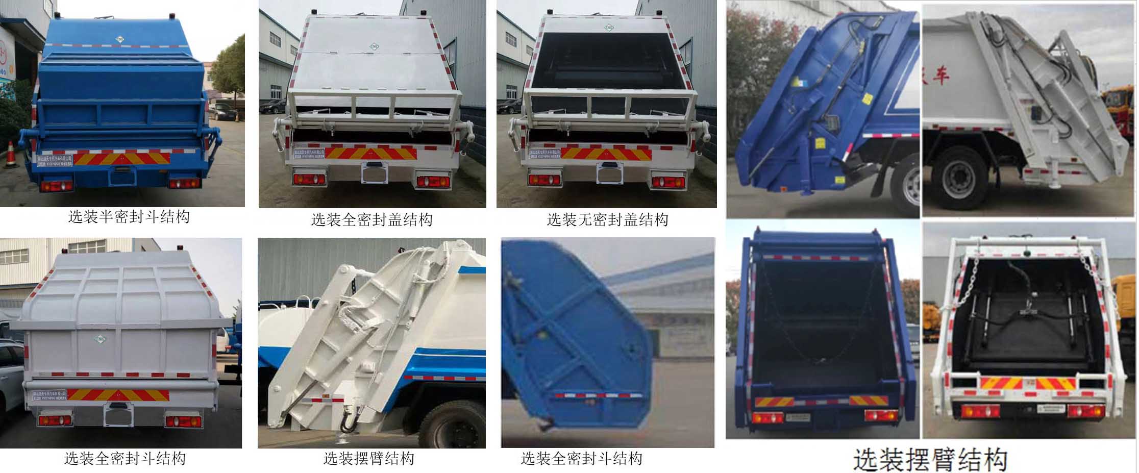 浩天星運(yùn)牌HTX5188ZYSL6壓縮式垃圾車(chē)公告圖片