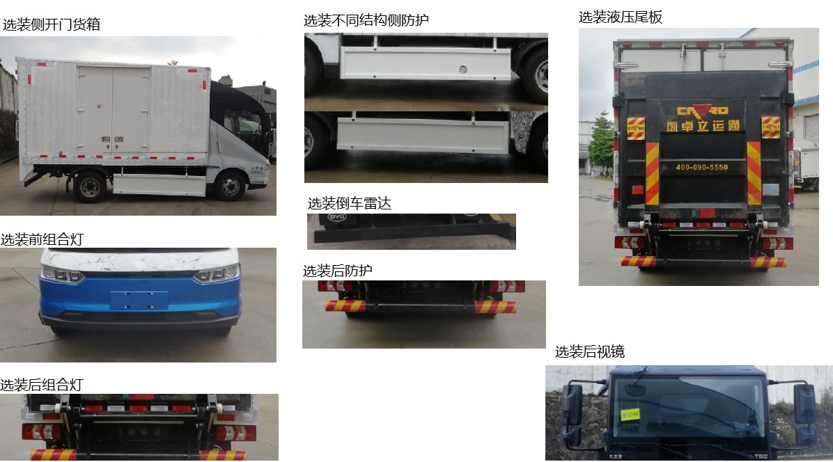 比亞迪牌BYD5041XXYBEV1純電動(dòng)廂式運(yùn)輸車(chē)公告圖片