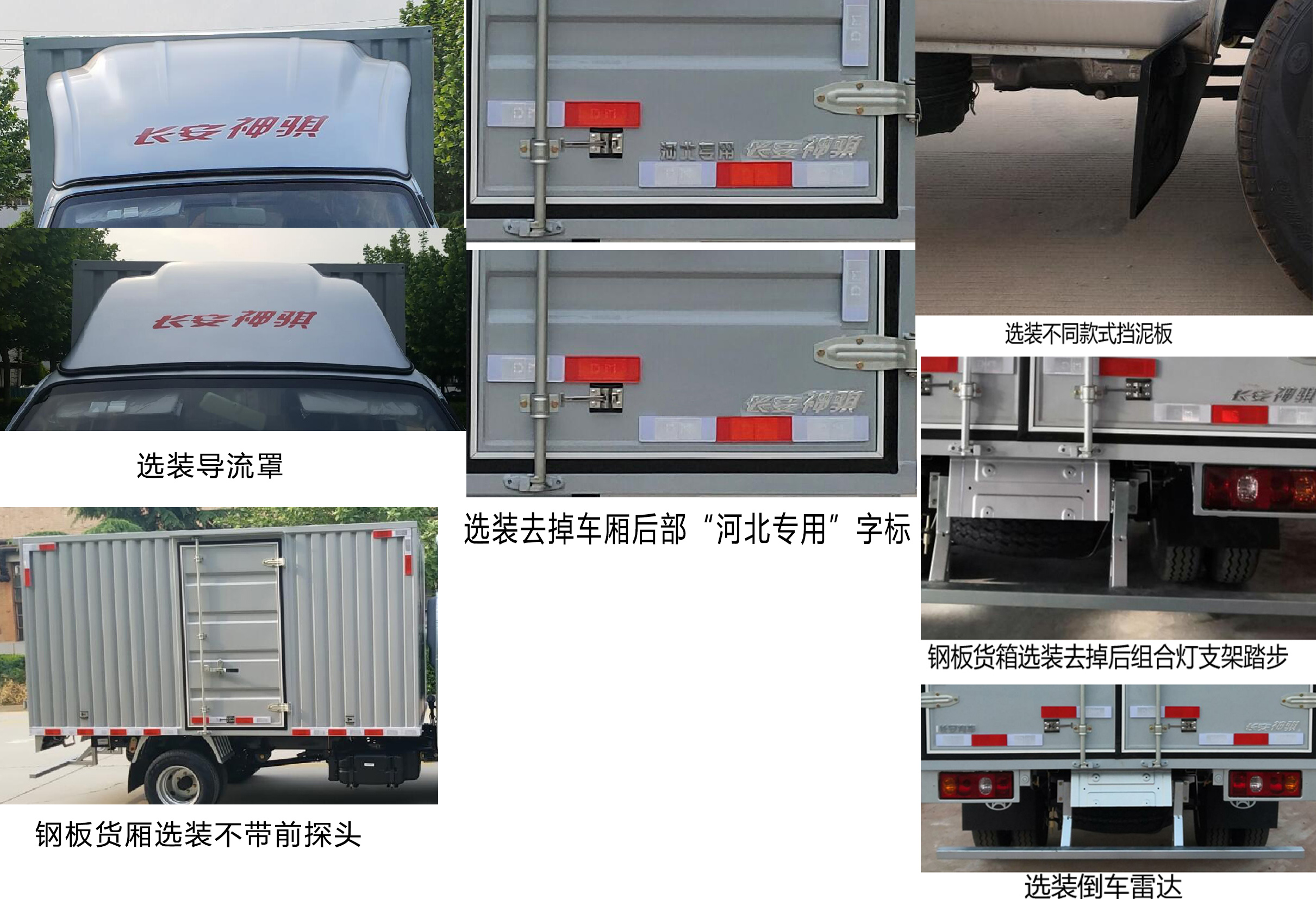 長(zhǎng)安牌SC5031XXYDCBD6廂式運(yùn)輸車公告圖片