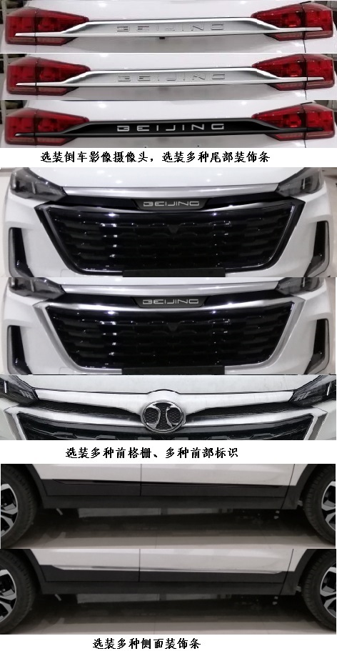 北京牌BJ7152U3BMK轿车公告图片
