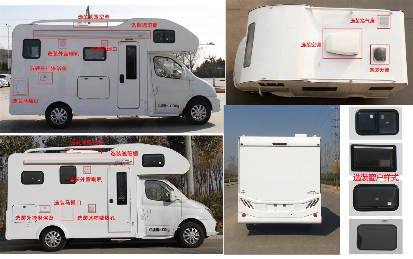 巨威牌SJW5043XLJA旅居車公告圖片